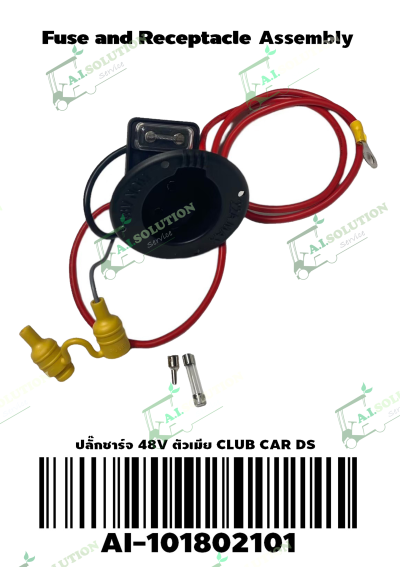 ปลั๊กชาร์จ 48V (ตัวเมีย) Club Car DS